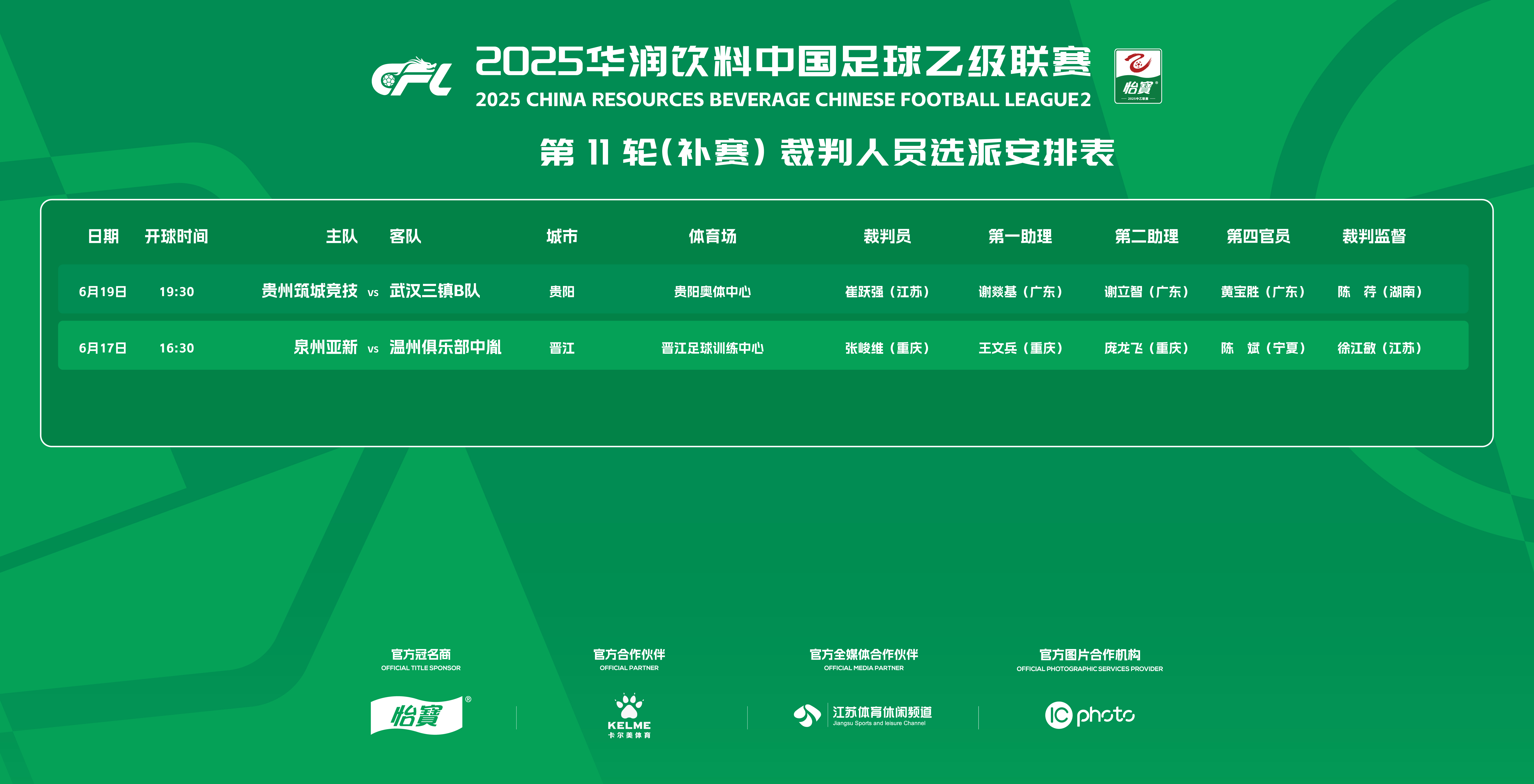 中乙11轮补赛.jpg