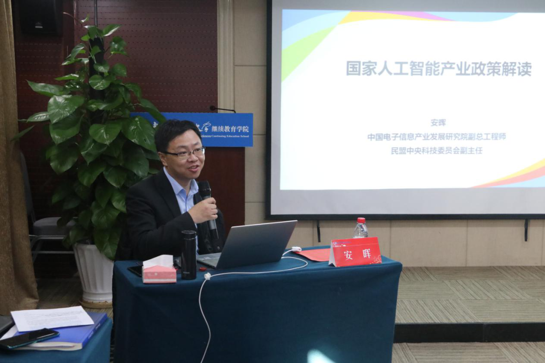由中国科学院大学继续教育学院主办的“人工智能与智能产业化高级研修班” 在京顺利开讲